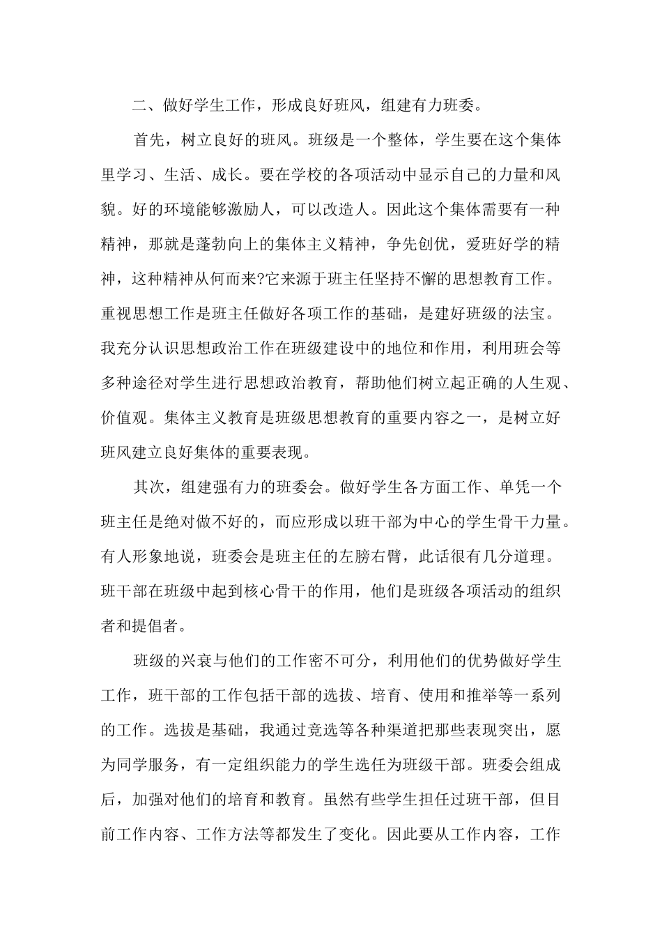 班主任学期工作总结14篇_第2页