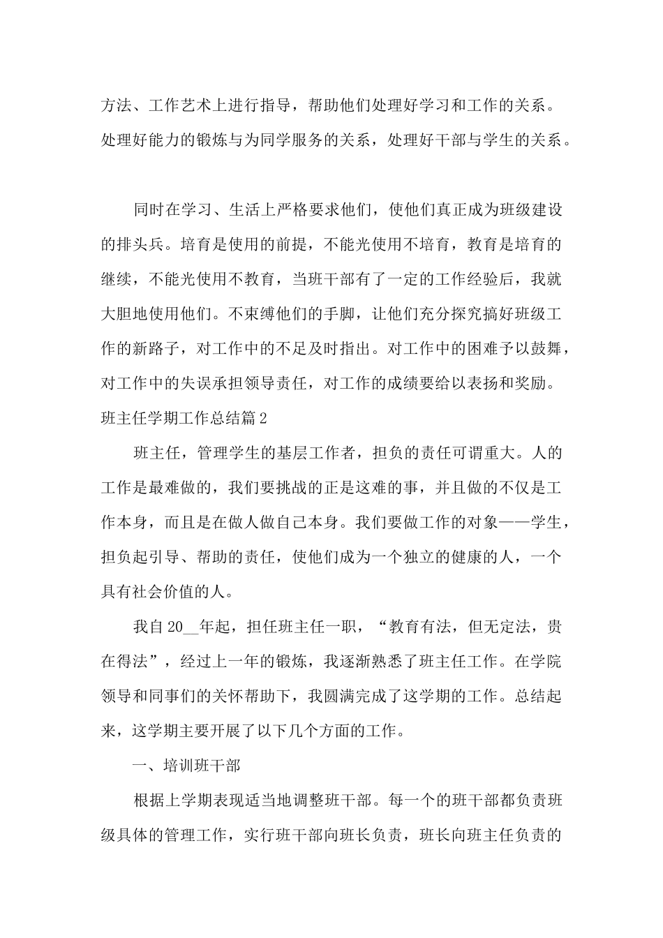 班主任学期工作总结14篇_第3页