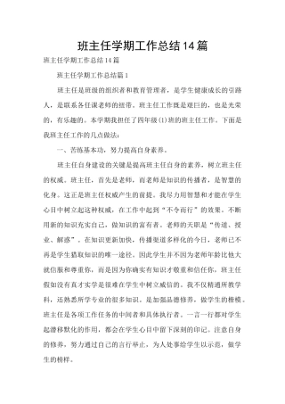 班主任学期工作总结14篇