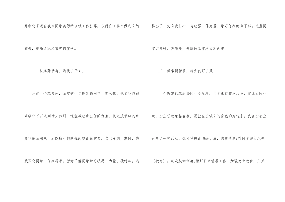 班主任学期工作总结10篇_第2页