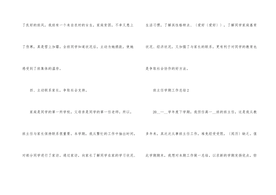 班主任学期工作总结10篇_第3页