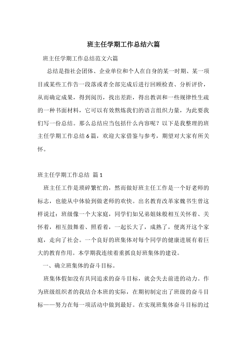 班主任学期工作总结六篇_第1页