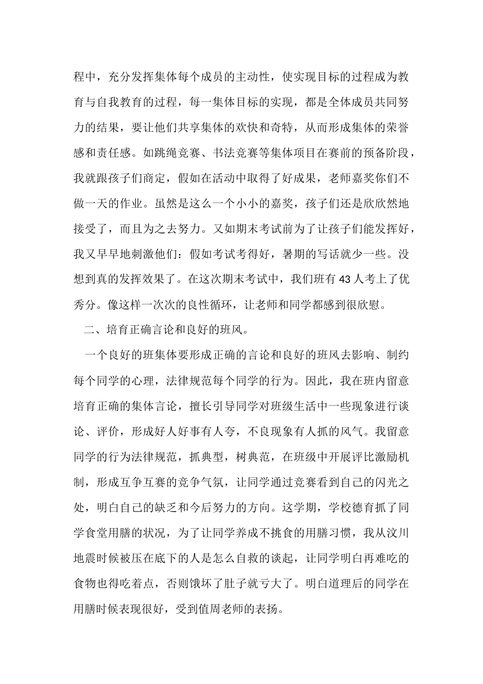 班主任学期工作总结六篇_第2页