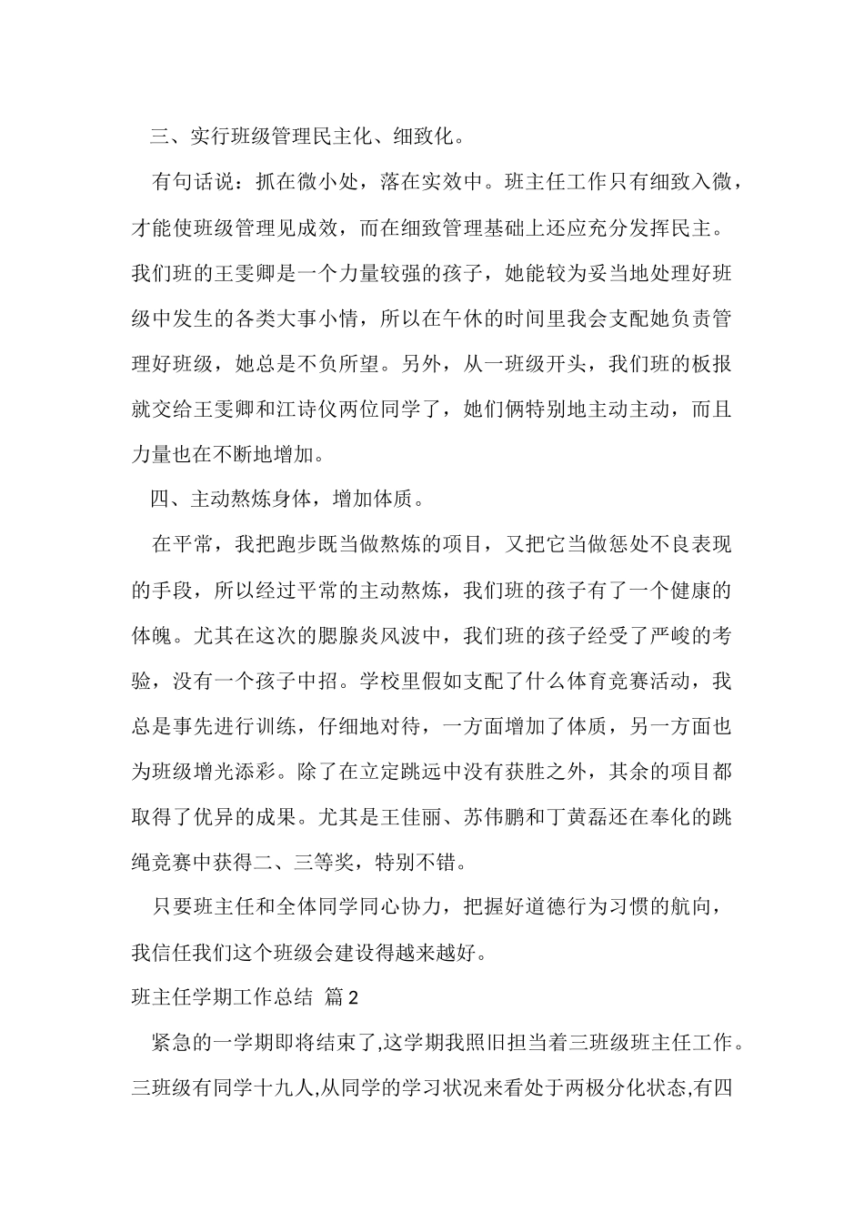 班主任学期工作总结六篇_第3页