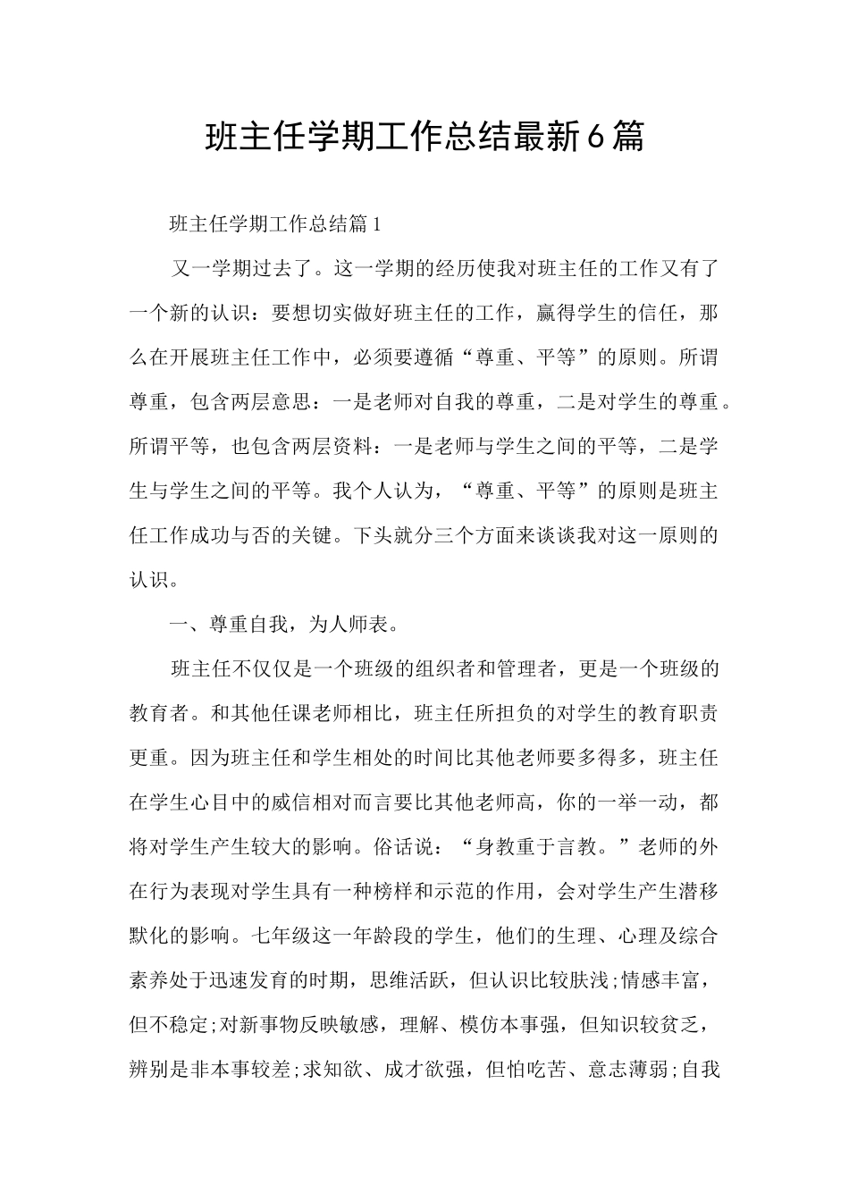 班主任学期工作总结最新6篇_第1页