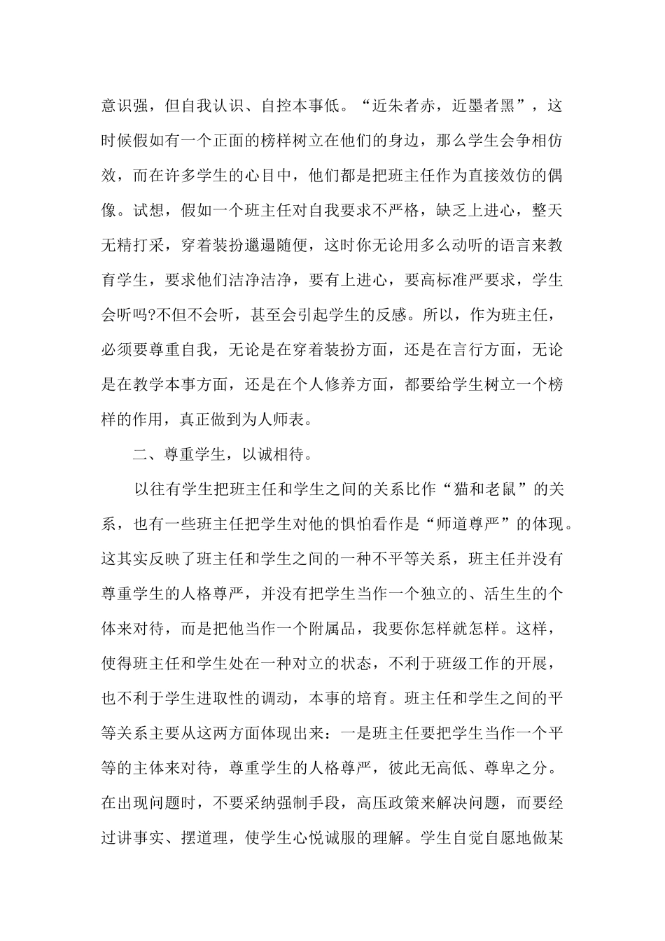 班主任学期工作总结最新6篇_第2页