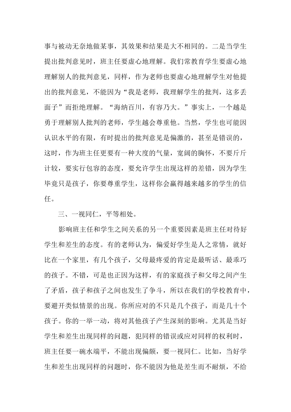 班主任学期工作总结最新6篇_第3页
