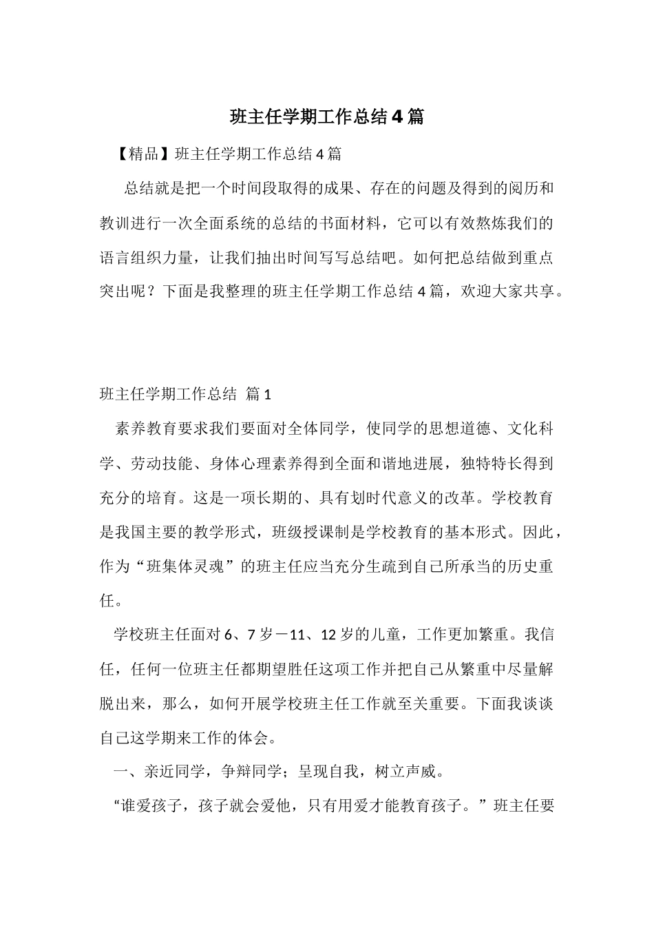 班主任学期工作总结4篇_第1页