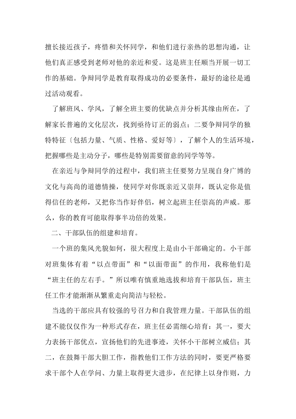 班主任学期工作总结4篇_第2页