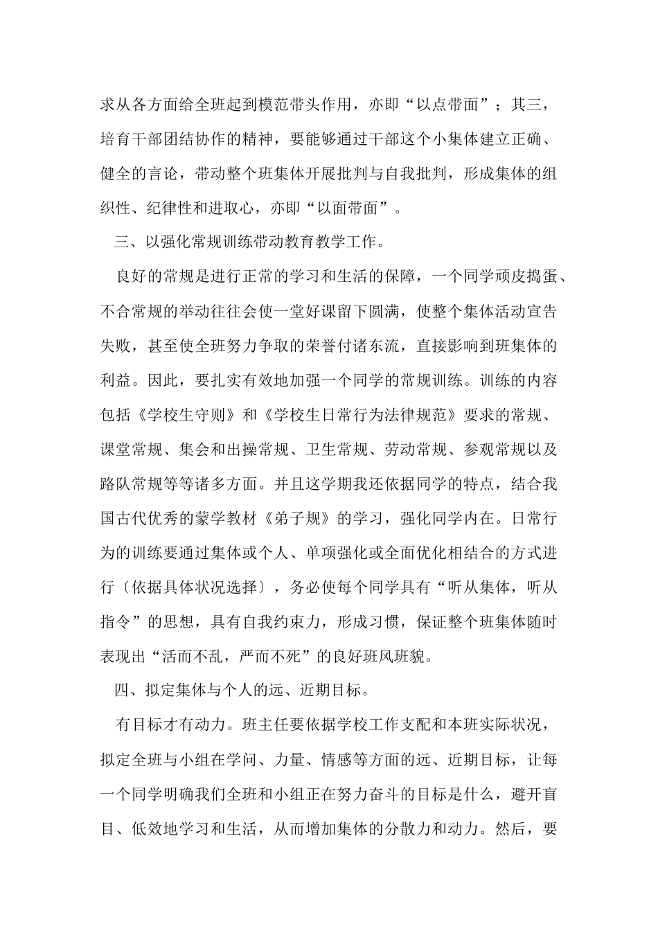班主任学期工作总结4篇_第3页