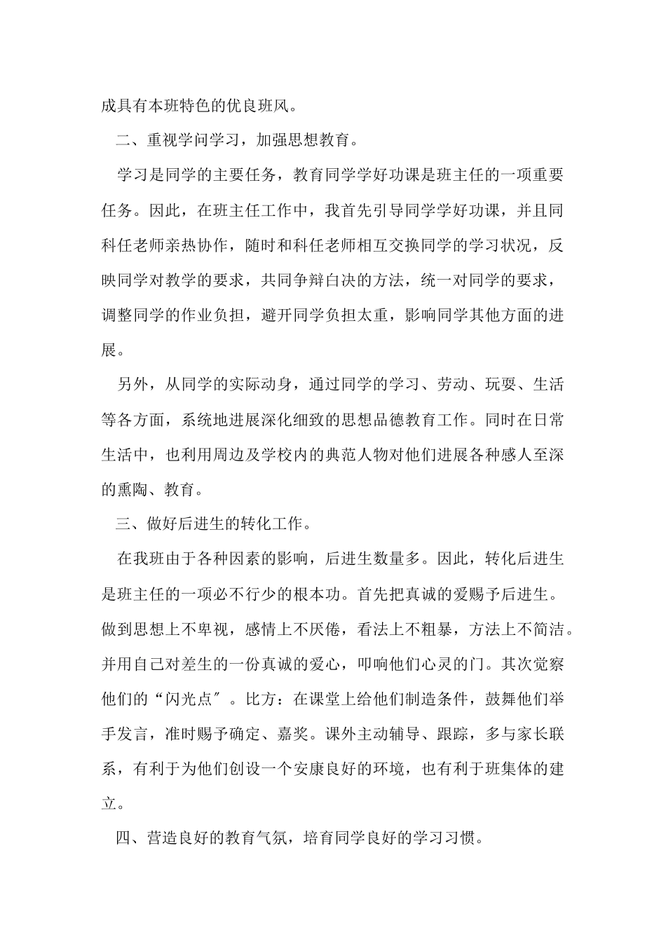 班主任学期工作总结汇总六篇_第2页