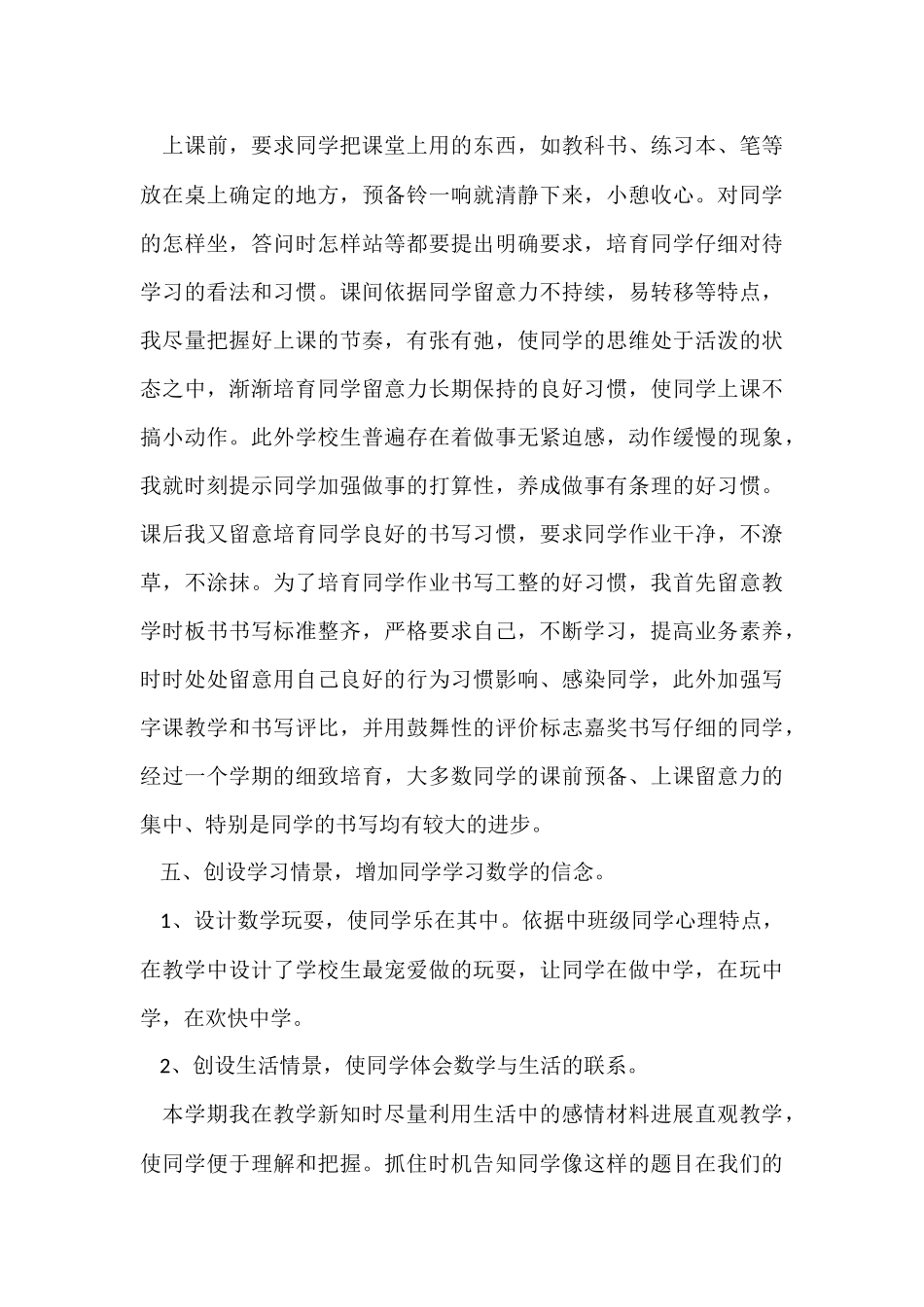 班主任学期工作总结汇总六篇_第3页