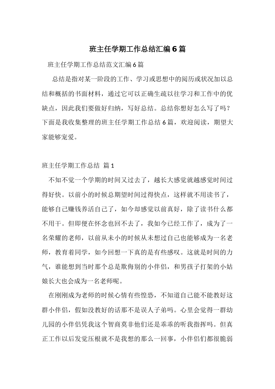 班主任学期工作总结汇编6篇_第1页
