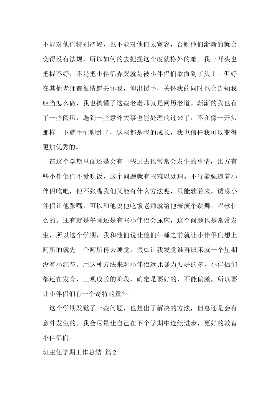 班主任学期工作总结汇编6篇_第2页