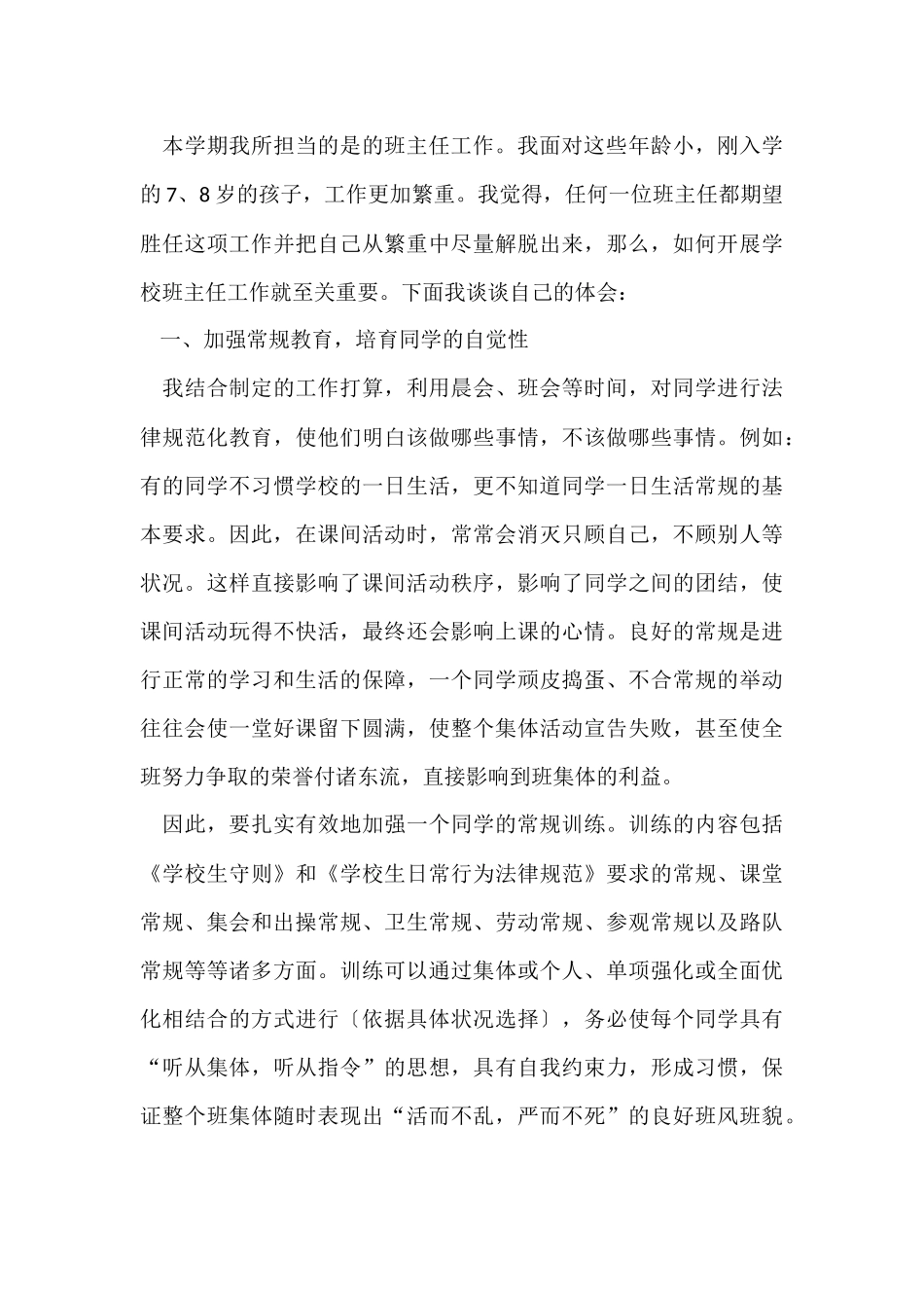 班主任学期工作总结汇编6篇_第3页