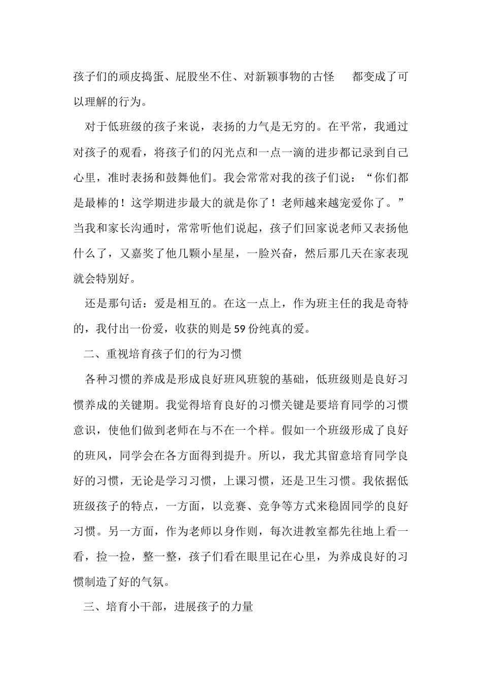 班主任学期工作总结集合10篇_第3页