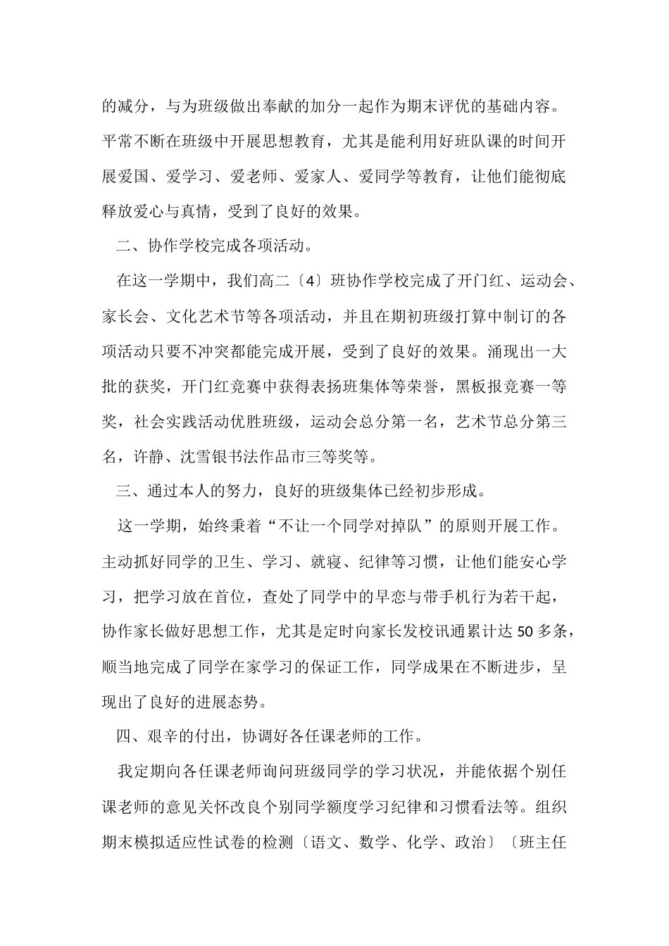 班主任学期工作总结锦集七篇_第2页