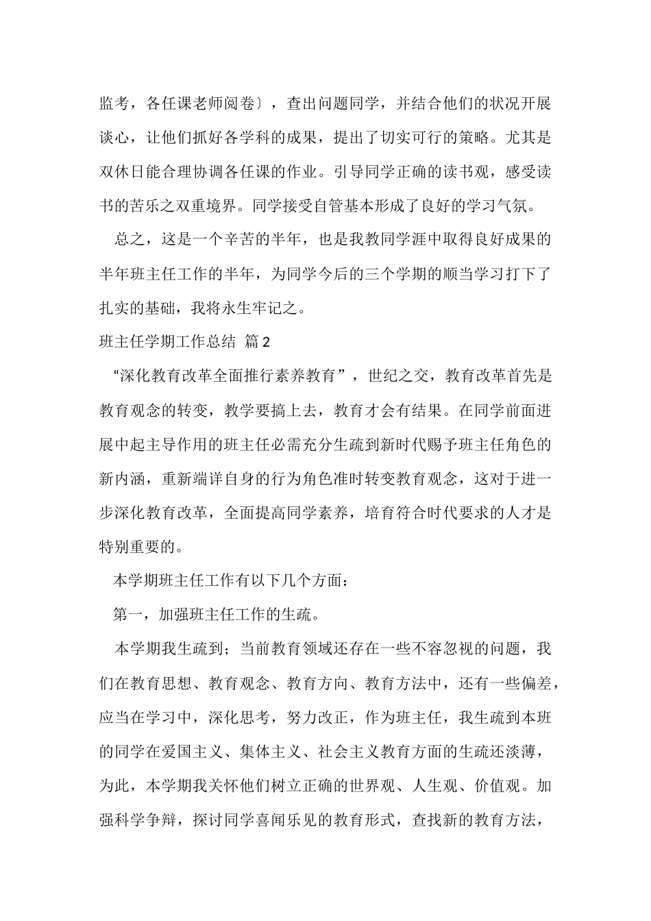 班主任学期工作总结锦集七篇_第3页