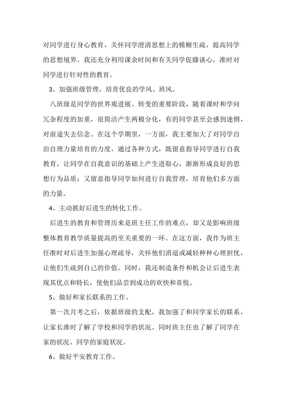 班主任学期工作总结集合七篇_第2页