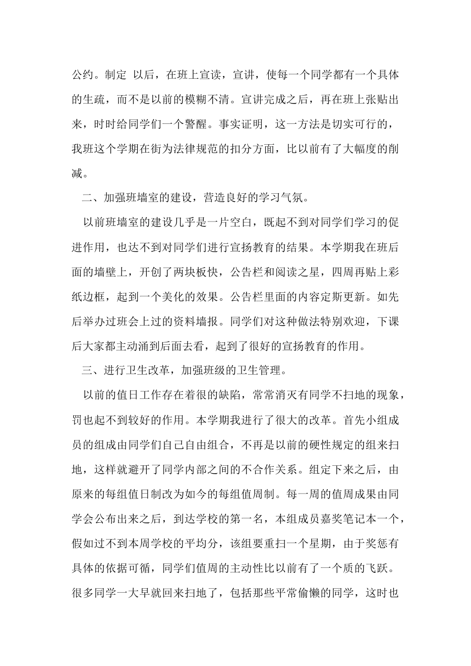 班主任学期工作总结集锦八篇_第3页