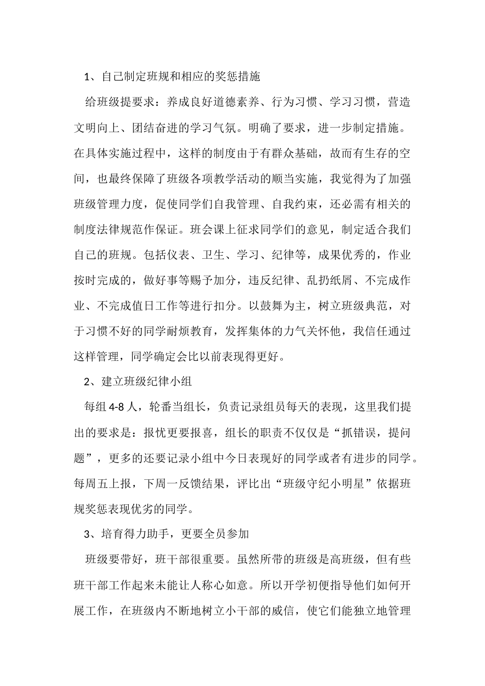 班主任学期工作总结集锦10篇_第2页