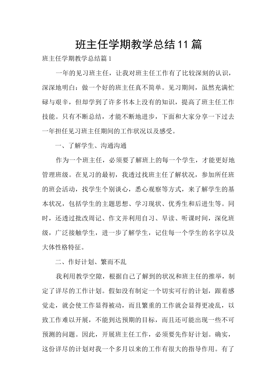 班主任学期教学总结11篇_第1页