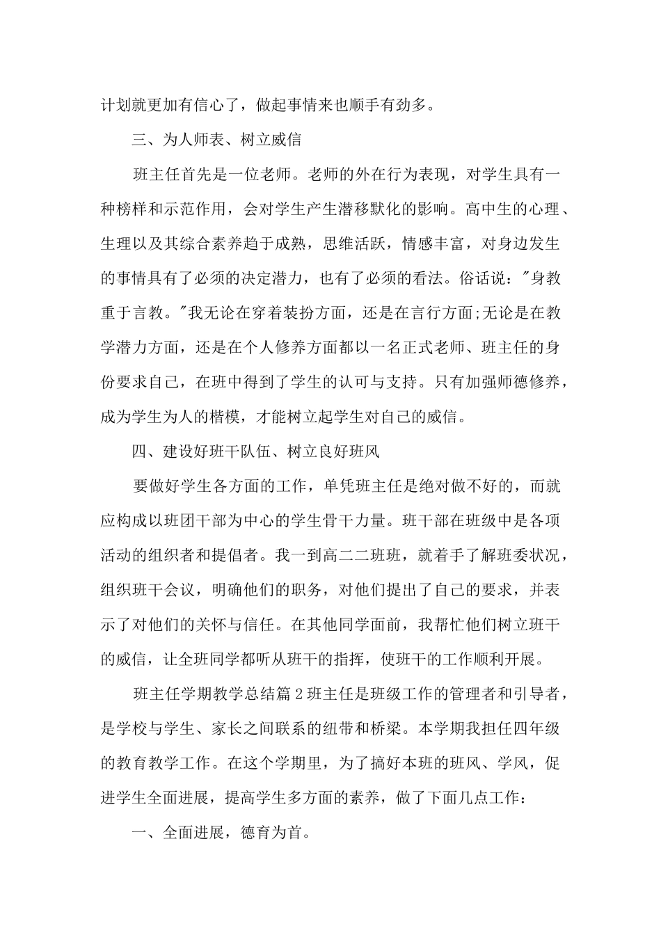 班主任学期教学总结11篇_第2页