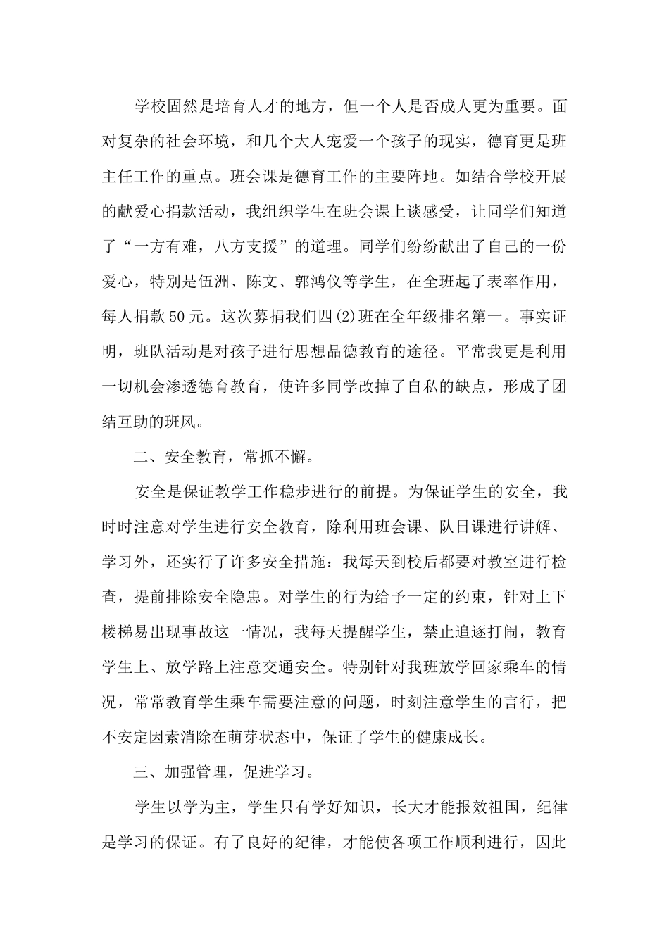 班主任学期教学总结11篇_第3页