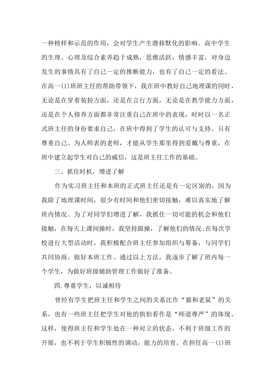 班主任学期末工作总结范本多篇_第2页