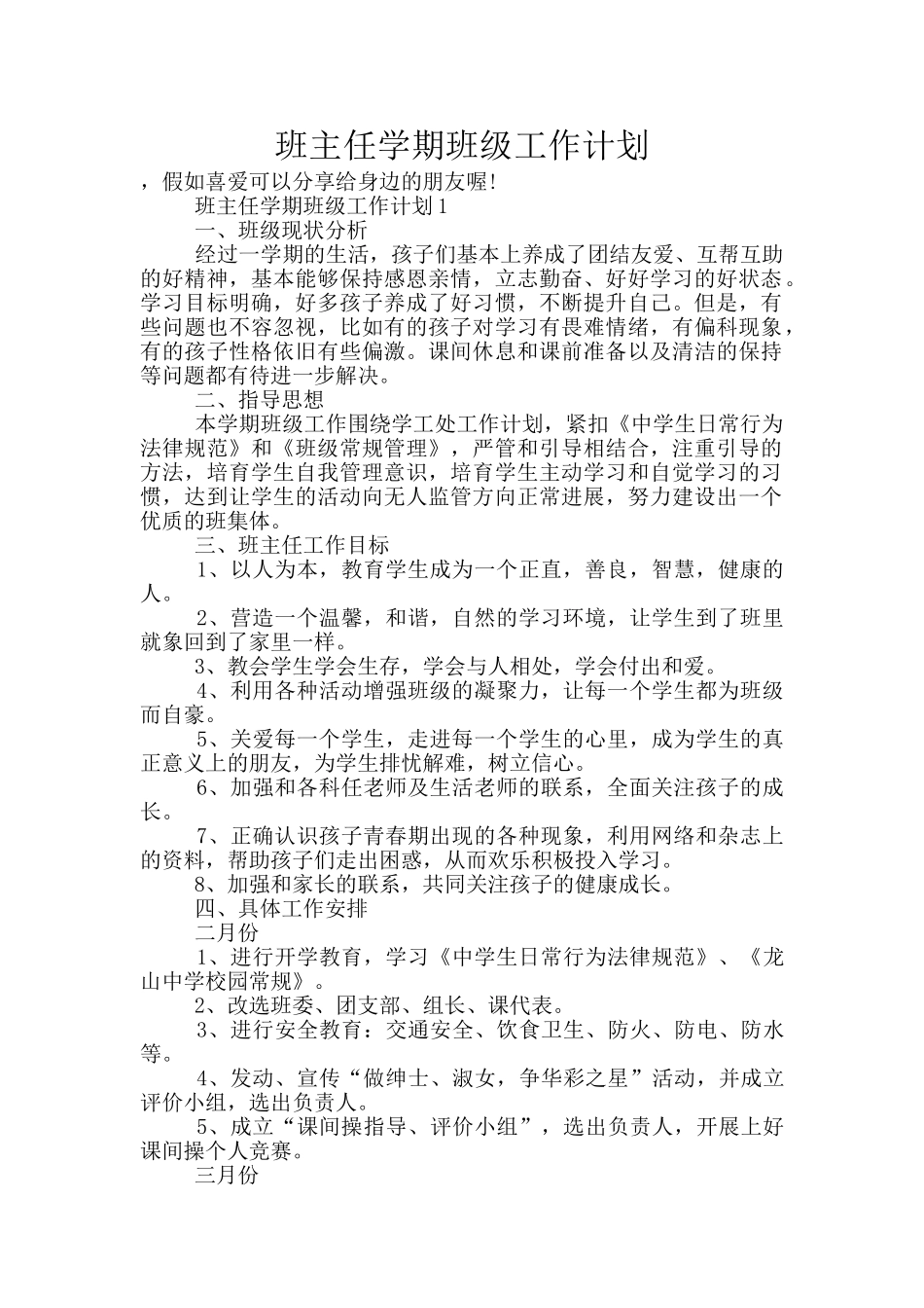 班主任学期班级工作计划_第1页