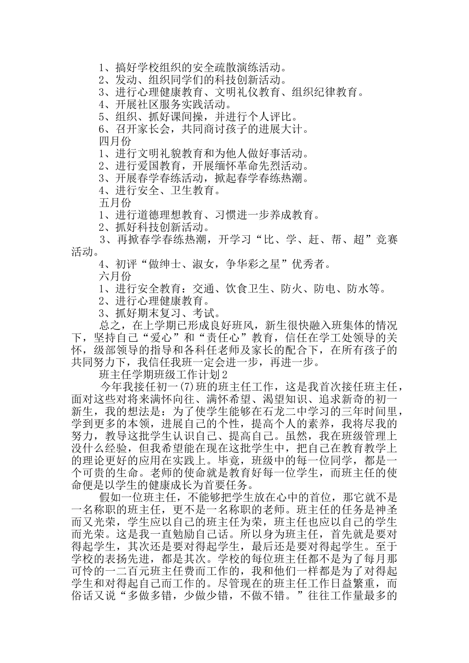 班主任学期班级工作计划_第2页