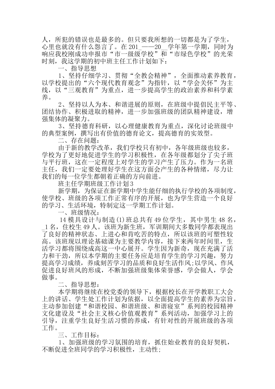 班主任学期班级工作计划_第3页