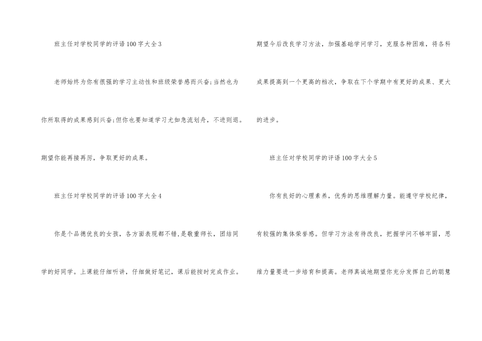 班主任对初中学生的评语100字大全_第2页