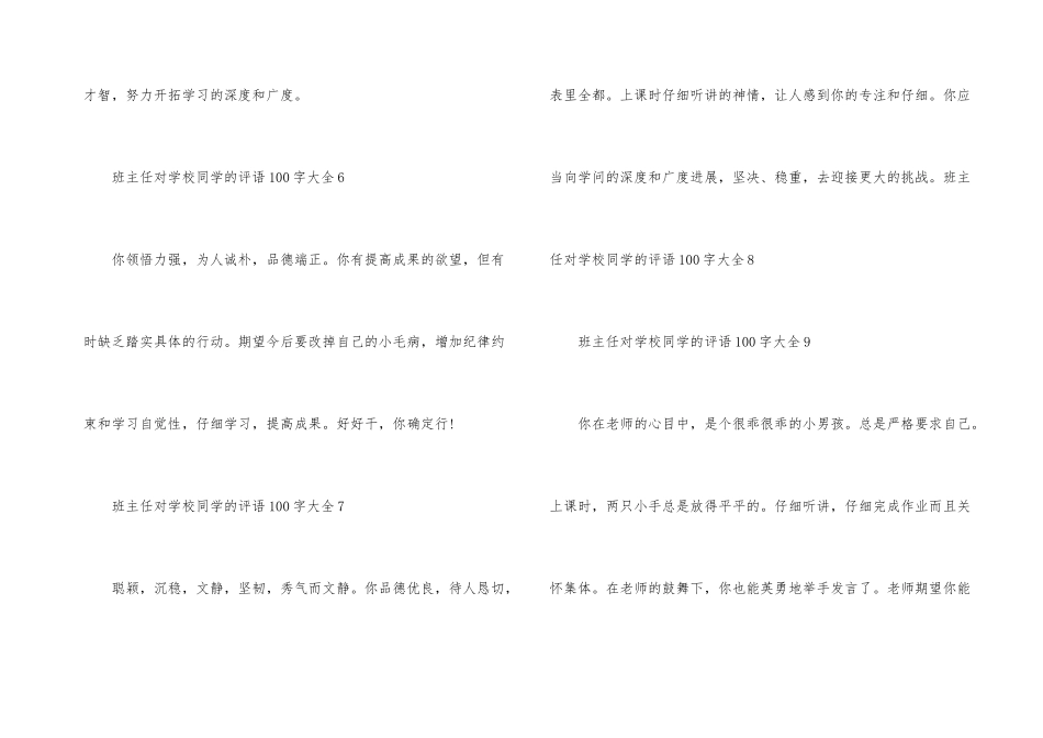 班主任对初中学生的评语100字大全_第3页