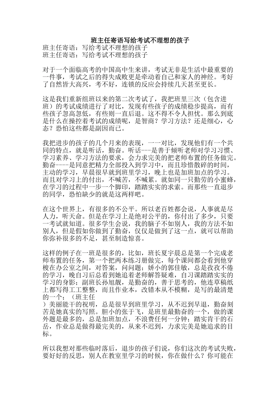 班主任寄语写给考试不理想的孩子-精品文案范文_第1页