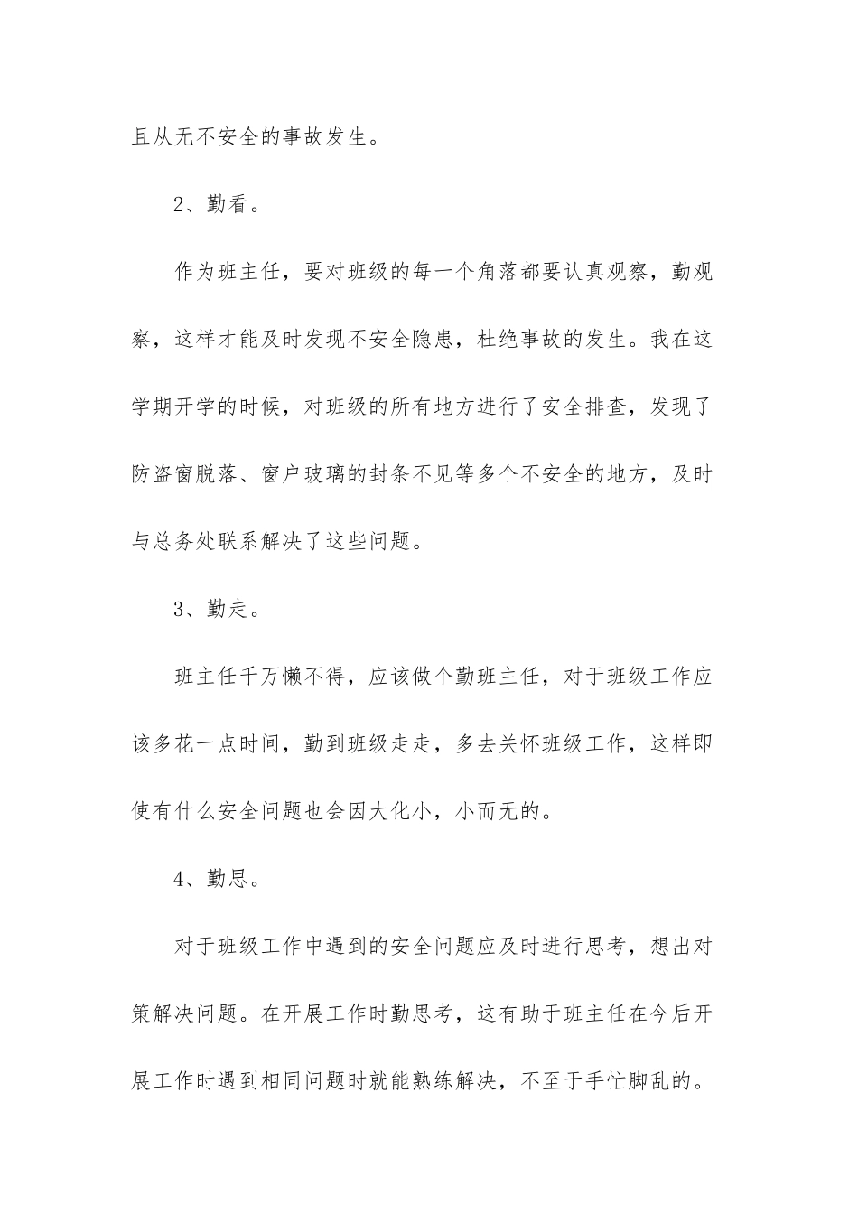 班主任安全教育心得-班主任小结安全教育_第2页