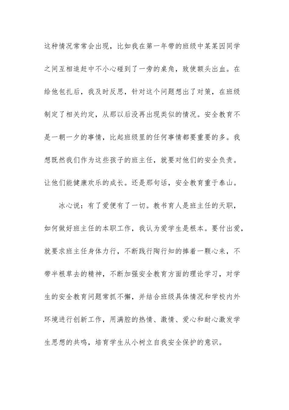 班主任安全教育心得-班主任小结安全教育_第3页