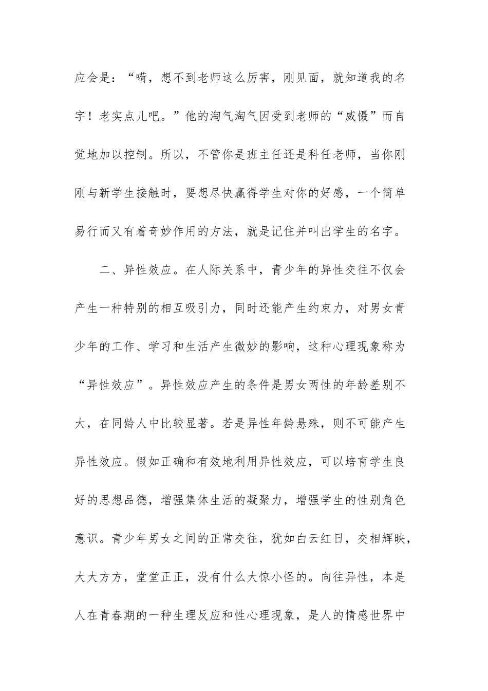 班主任工作中的心理效应_第2页