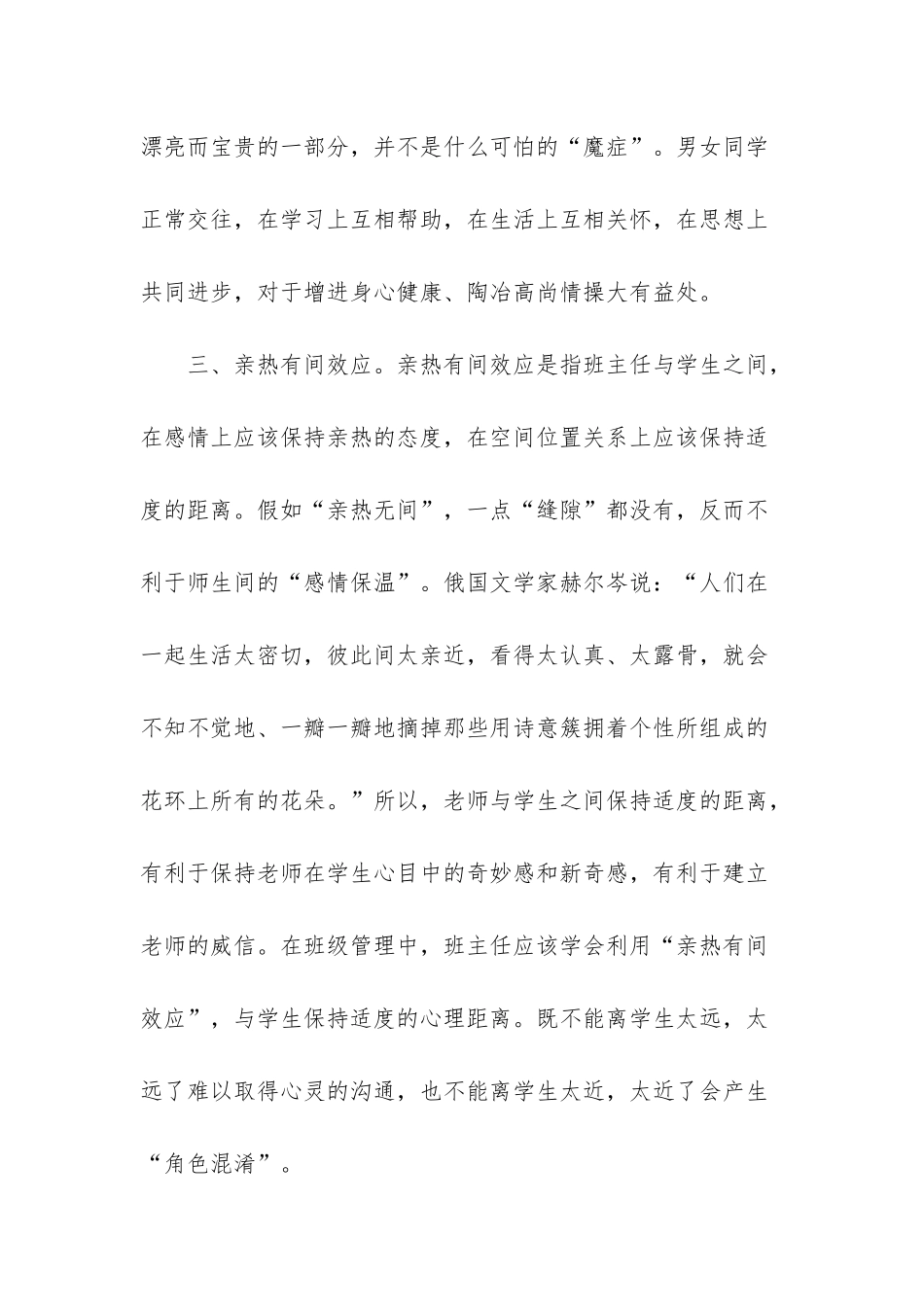 班主任工作中的心理效应_第3页
