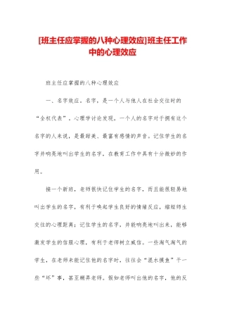 班主任工作中的心理效应