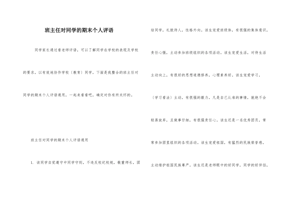班主任对学生的期末个人评语_第1页