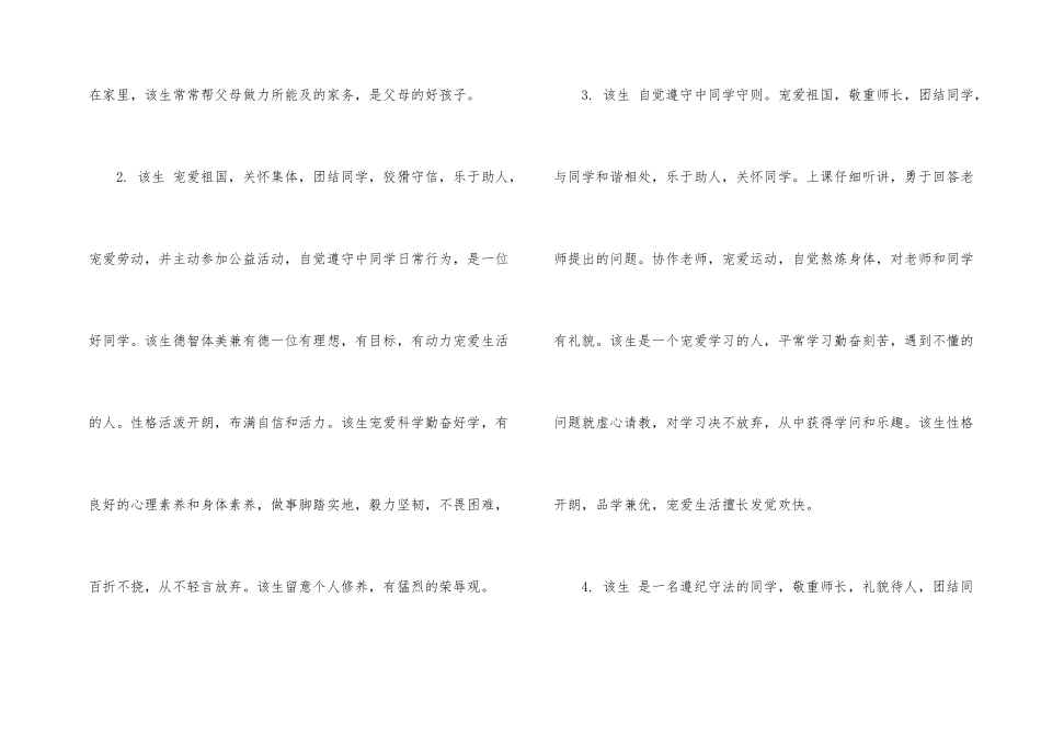 班主任对学生的期末个人评语_第2页