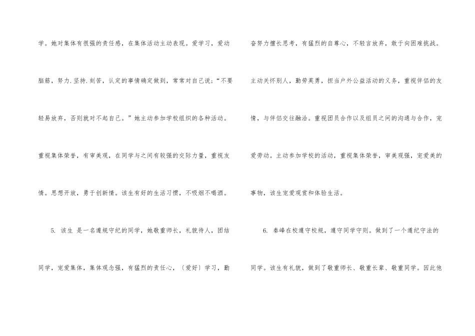 班主任对学生的期末个人评语_第3页