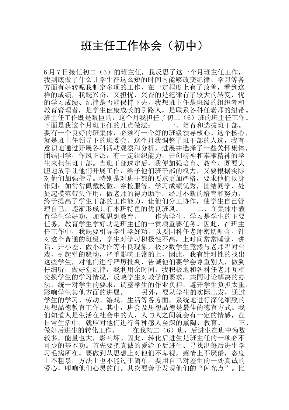 班主任工作体会_第1页