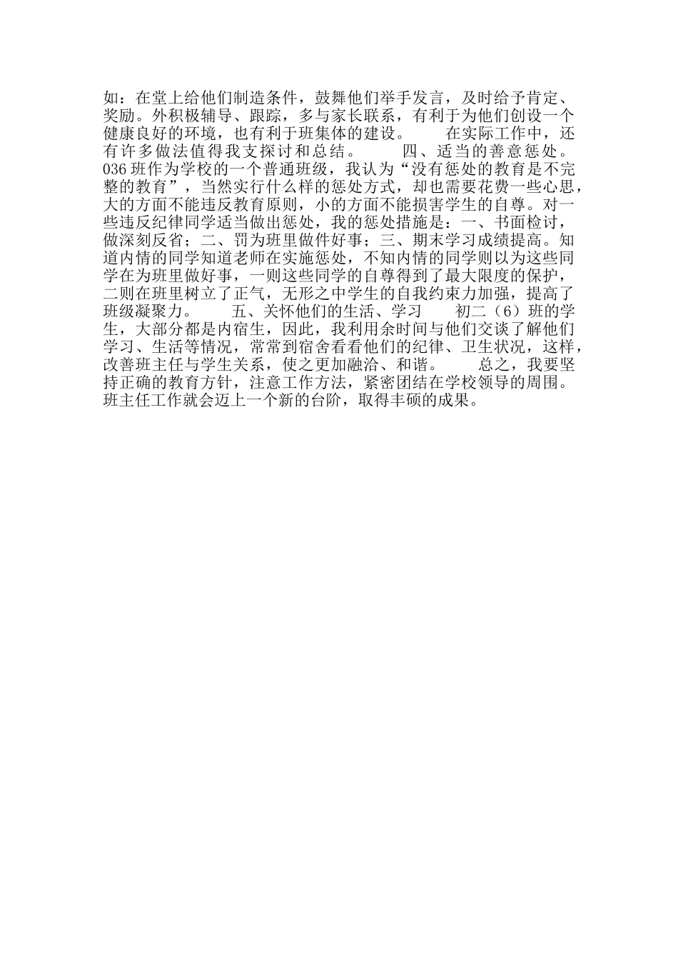 班主任工作体会_第2页