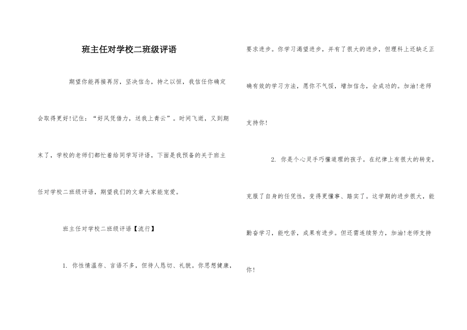 班主任对小学二年级评语_第1页