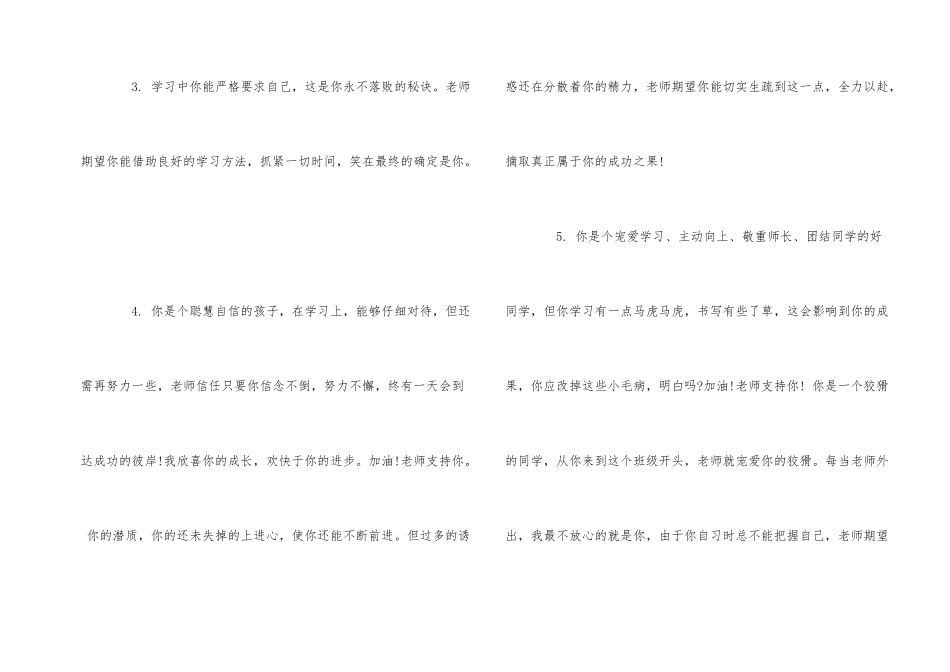 班主任对小学二年级评语_第2页
