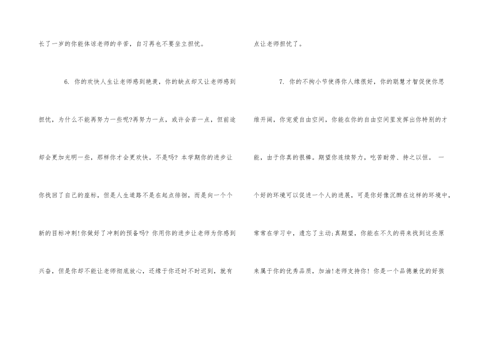班主任对小学二年级评语_第3页
