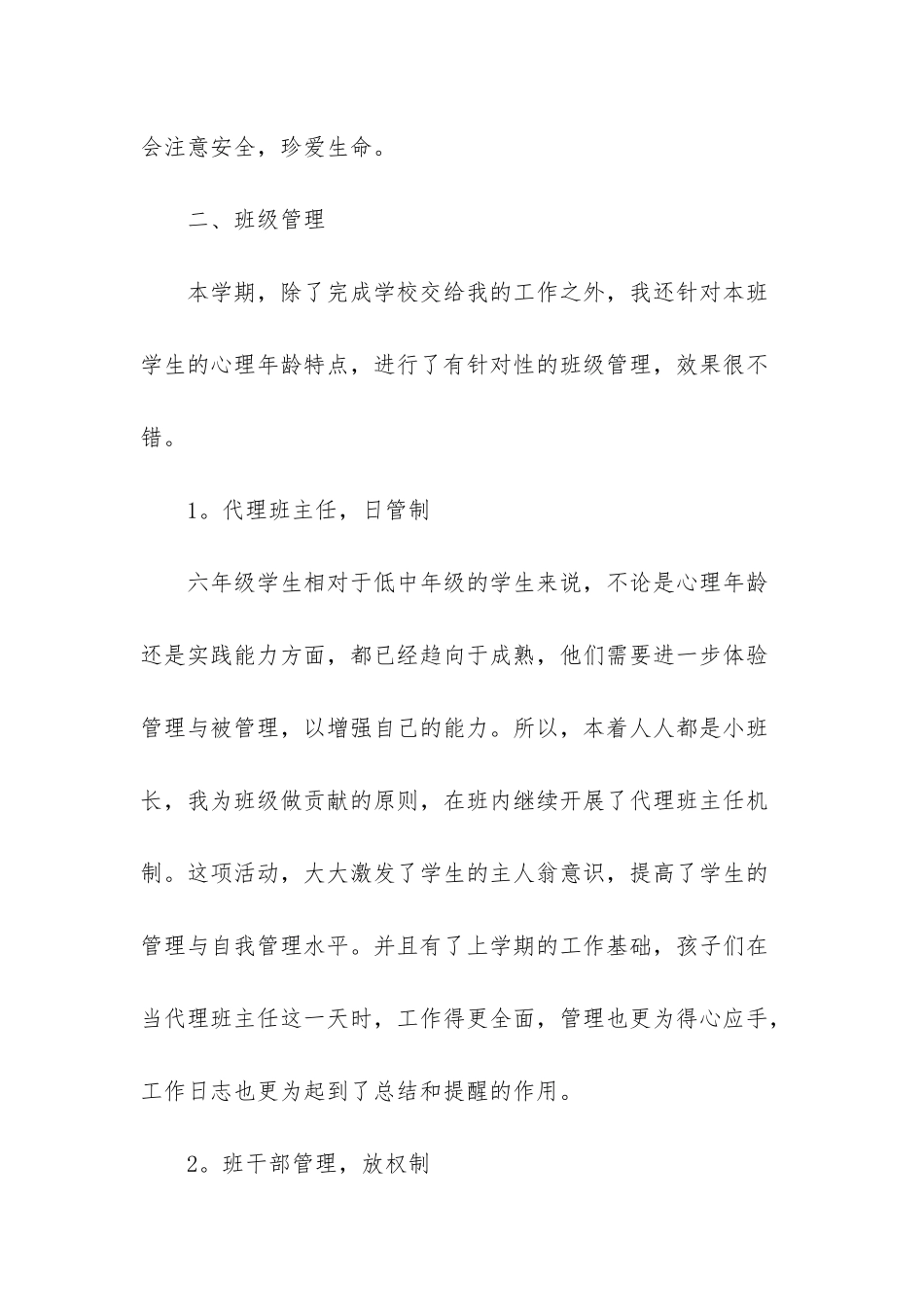 班主任工作心得体会汇总五篇_第2页