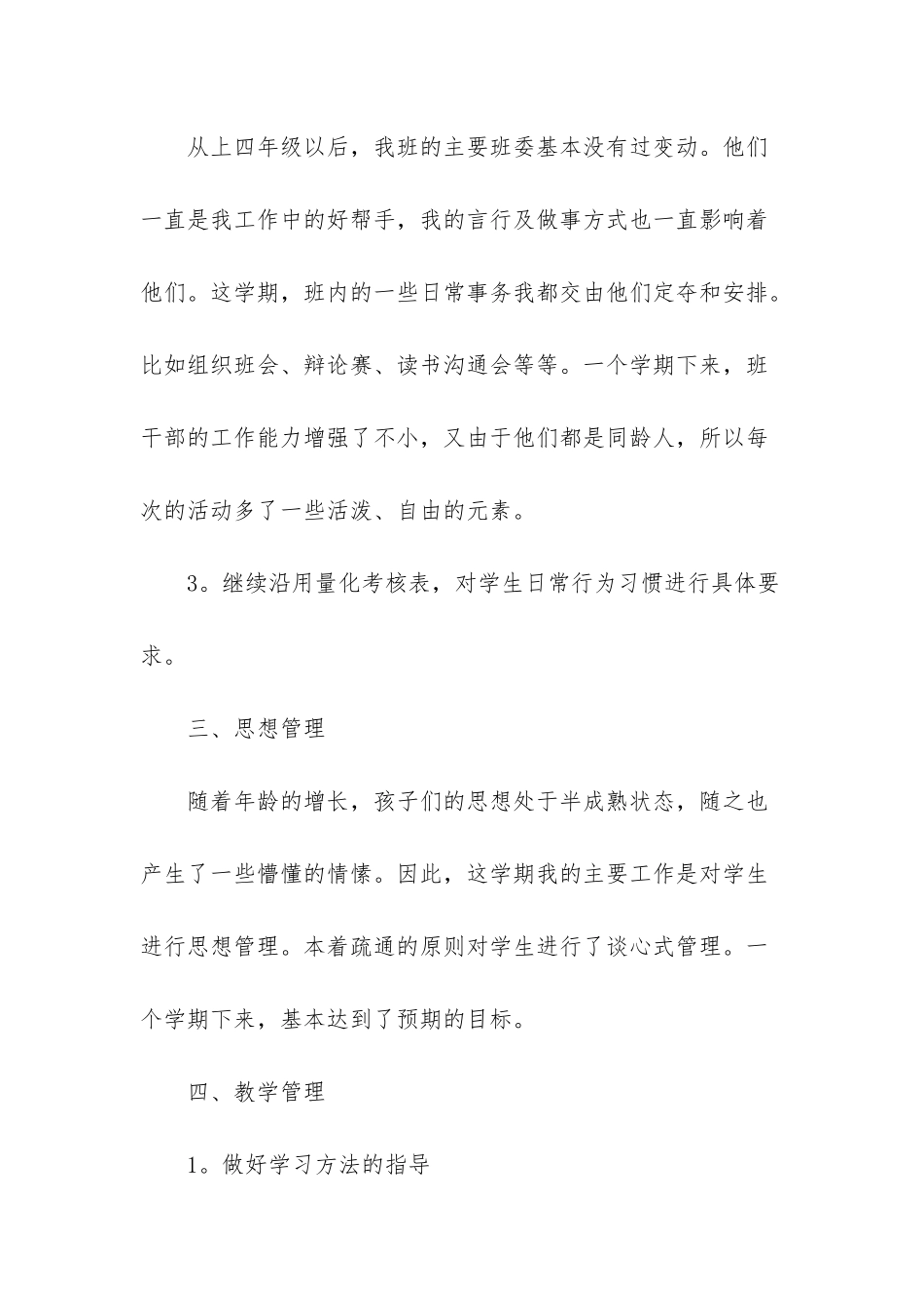 班主任工作心得体会汇总五篇_第3页
